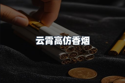 免税香烟